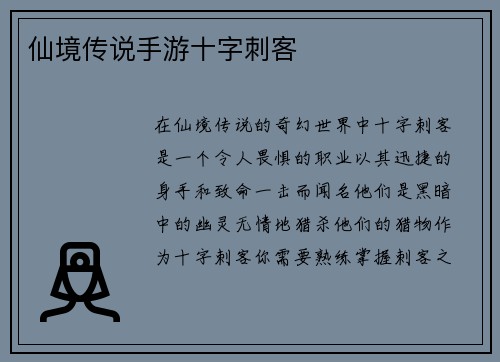 仙境传说手游十字刺客