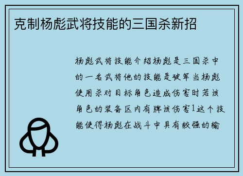 克制杨彪武将技能的三国杀新招