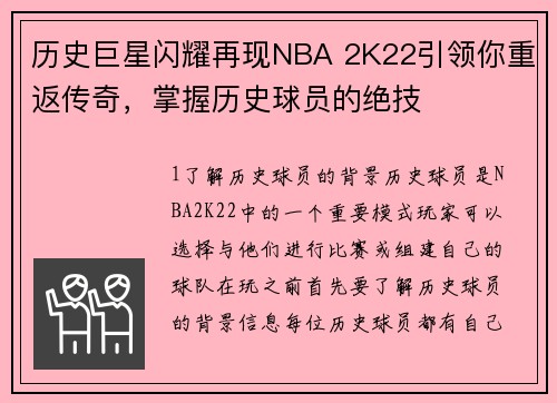 历史巨星闪耀再现NBA 2K22引领你重返传奇，掌握历史球员的绝技