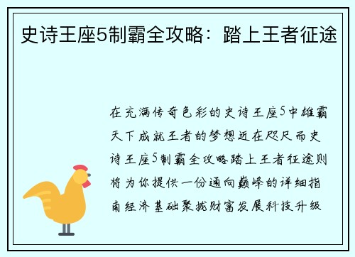 史诗王座5制霸全攻略：踏上王者征途