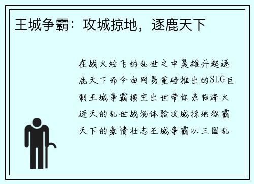 王城争霸：攻城掠地，逐鹿天下