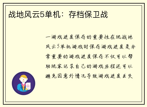 战地风云5单机：存档保卫战