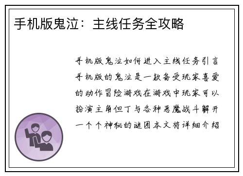 手机版鬼泣：主线任务全攻略