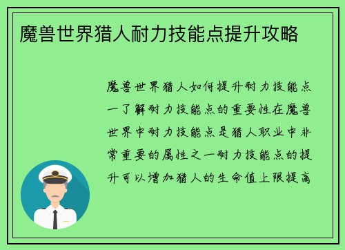 魔兽世界猎人耐力技能点提升攻略