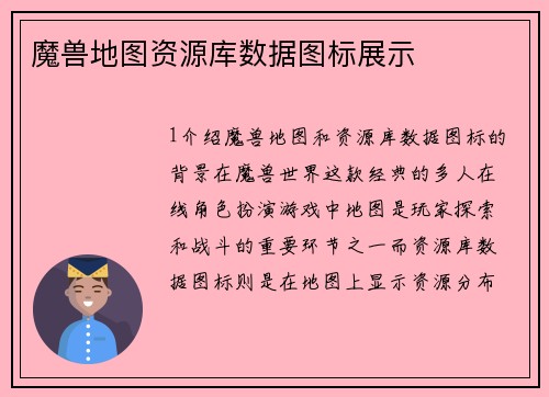 魔兽地图资源库数据图标展示