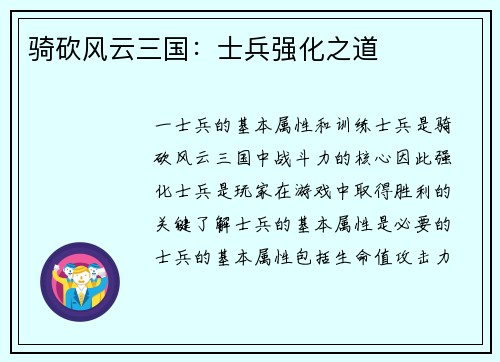 骑砍风云三国：士兵强化之道