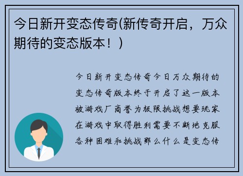今日新开变态传奇(新传奇开启，万众期待的变态版本！)