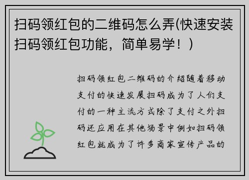 扫码领红包的二维码怎么弄(快速安装扫码领红包功能，简单易学！)